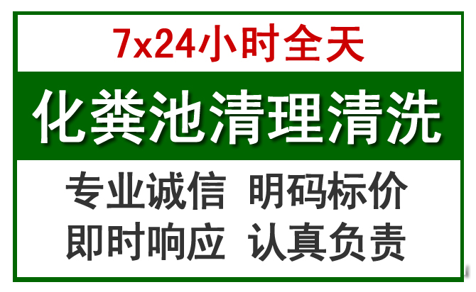 科左中旗化粪池清理