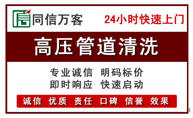 科左中旗高压清洗